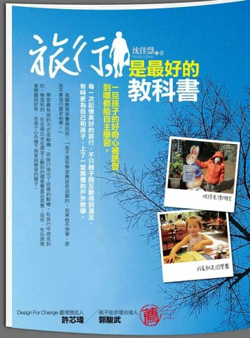 旅行，是最好的教科書：一旦孩子的好奇心被誘發，到哪都能自主學習[二手書_良好]