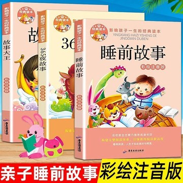 臺灣/✨繪本童書 教育書365夜睡前故事親子故事童話大王學前班幼兒園寶寶早教睡前故事書