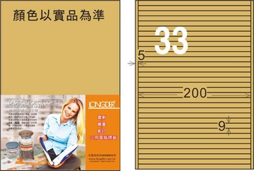 【龍德】LD-8118-C-C A4雷射、噴墨、影印用電腦標籤 9x200mm