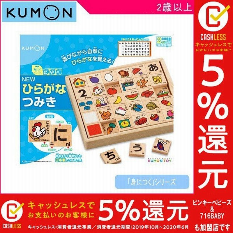 積み木 知育 積木 Newひらがなつみき くもん出版 Kumon くもん おもちゃ ひらがな カタカナ イラスト 英語 動物 野菜 子供 幼児 誕生日プレゼント 通販 Lineポイント最大0 5 Get Lineショッピング