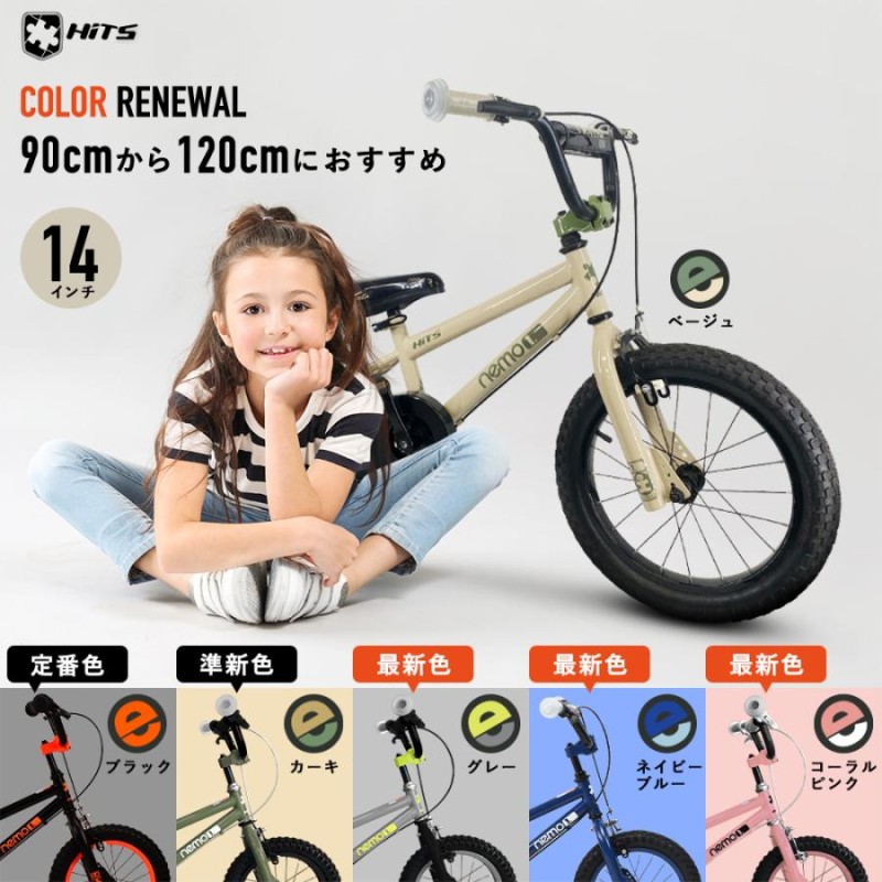 HITS Nemo ヒッツ ネモ 子供用 自転車 14インチ 補助輪付き 幼児用