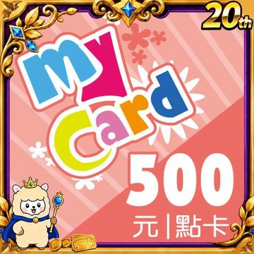 MyCard 500點 點數卡