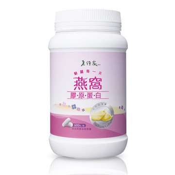 【老行家】燕窩膠原蛋白(600顆/瓶)