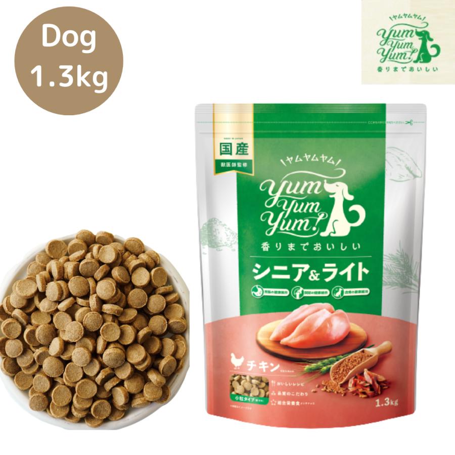 ヤムヤムヤム シニアライト チキン ドライタイプ 1.3kg 1袋 犬用