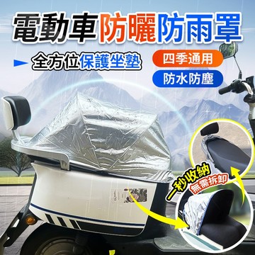 台灣出貨 摩托車防塵罩 電動車套 機車防水套 機車雨罩 機車車套 機車罩 機車套 隔熱罩 機車隔熱套 電動車坐墊隔熱遮陽