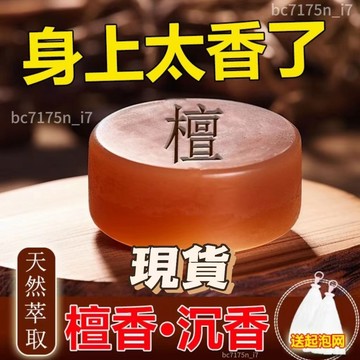 🔥台灣隔日達🔥沉香精油手工皂 檀香皂 檀香沐浴皂 留香深層清潔潤F香皂 天然檀香手工皂 天然香皂 檀木香皂