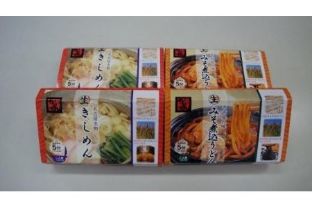 生麺詰合せセット　（みそ煮込みうどん×きしめん）