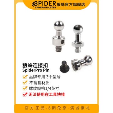 SpiderPro/Black Widow Pin 不銹鋼連接扣單個裝 狼蛛 黑寡婦 輕量版腰掛配件 相機快裝板標準1/4 螺絲