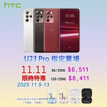 HTC U23 pro (12G/256G) 6.7吋 1億畫素 智慧型手機