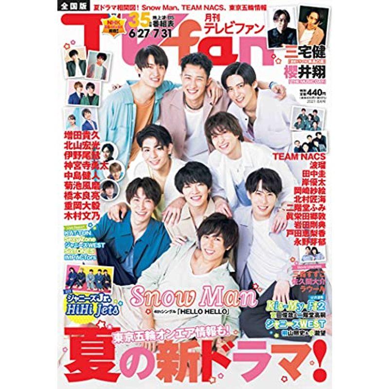 TVfan 2021年8月号