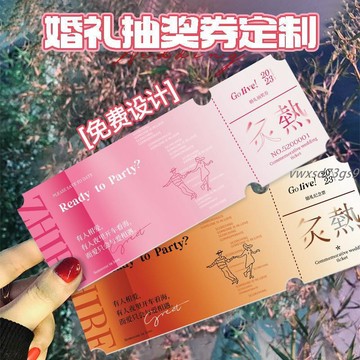 【繁體字/英文】客製化 優惠券 折價券 婚禮抽獎券定製 結婚正副券卡片製作 婚慶遊園會門票入場券 簽到電影票根印刷訂製