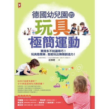 德國幼兒園的玩具極簡運動_Readmoo 讀墨電子書