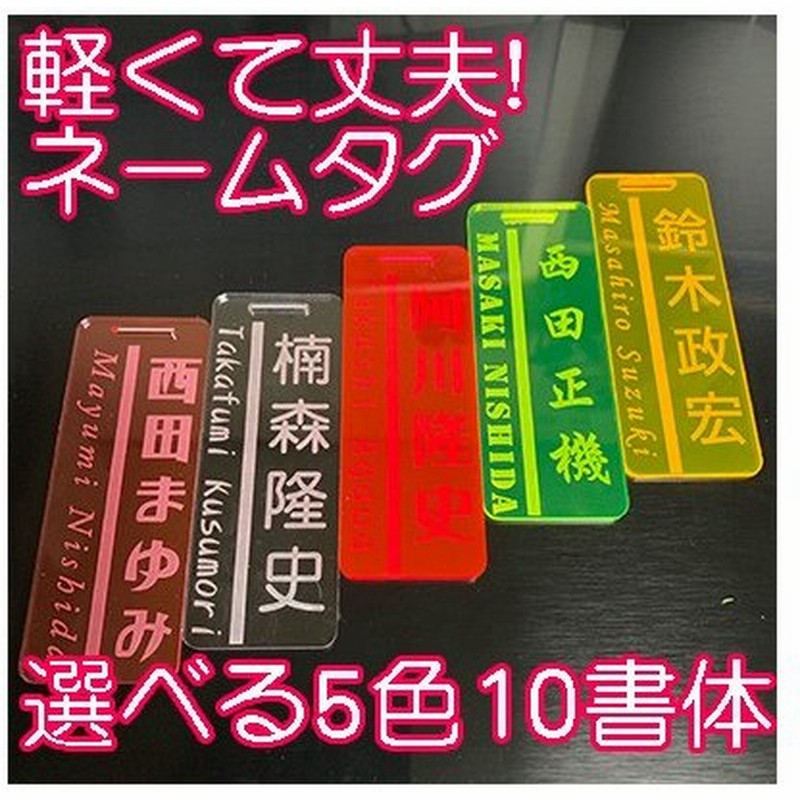 ゴルフ ネームプレート タグ 名札 ベルト付 送料無料 ゴルフバッグ 人気 レーザー彫刻 選べる5カラー 10書体 かわいい アクリル 通販 Lineポイント最大0 5 Get Lineショッピング