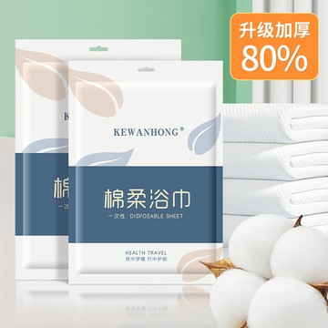現貨《外出用品C7C】一次性純棉毛巾浴巾 獨立包裝 ♥ 旅行出差外出方便 浴巾毛巾 居家旅遊出國必備