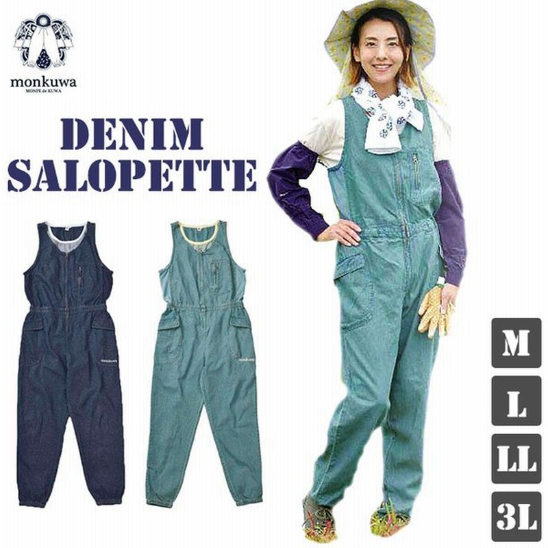 モンクワ サロペット 通販 デニム つなぎ オールインワン 日よけ Uvカット 女性用 農作業 紫外線カット ガーデニング 野良着 作業服 園芸 かわいい 通販 Lineポイント最大get Lineショッピング