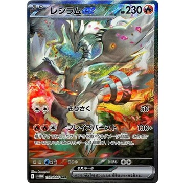 【預購】日版 單卡 SV11W 萊希拉姆EX SAR 寶可夢 PTCG