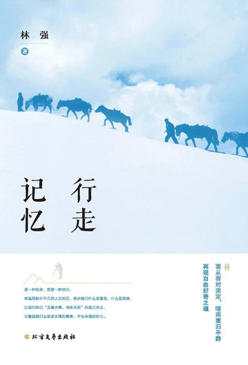 【電子書】行走记忆