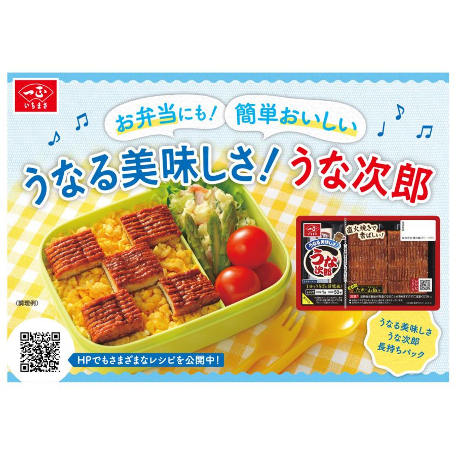 うな次郎 長持ちパック(6パック) 冷蔵   父の日 うなぎ うなぎ風 かまぼこ 蒲鉾 蒲焼き レンチン お弁当 おかず 食品 送料無料 おつまみ 鰻 一正蒲鉾