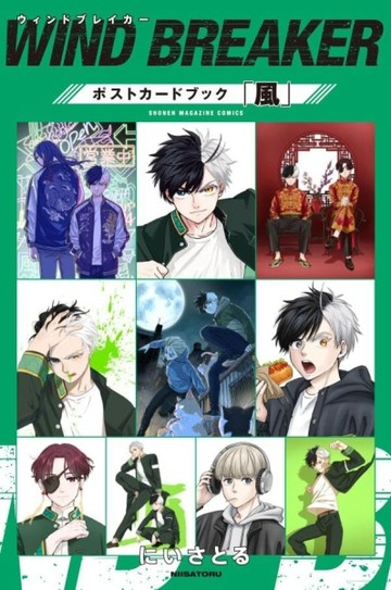 「WIND BREAKER—防風少年—」明信片收藏圖集：風