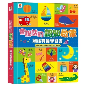 會說話的認知啟蒙觸控有聲學習書  手指點讀有聲書  雙美生活文創