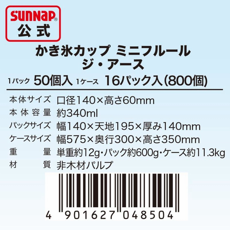 ミニフルール ジ・アース かき氷カップ 340m 50個入 【 かき氷 ...