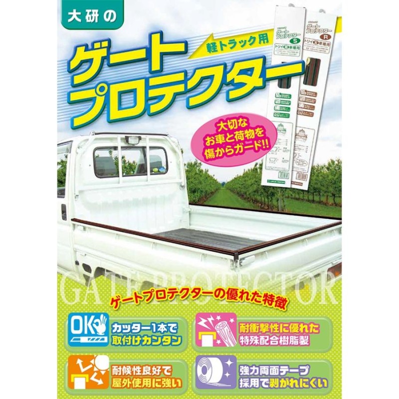 軽トラック 一台分 あおりガードセット ゲートプロテクターR 荷台 保護 とりい 鳥居アングル | LINEショッピング