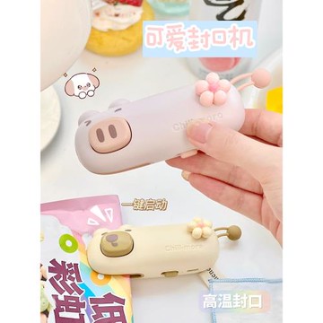 可愛小豬小熊封口機便攜家用學生宿舍零食二次包裝密封神器封口器