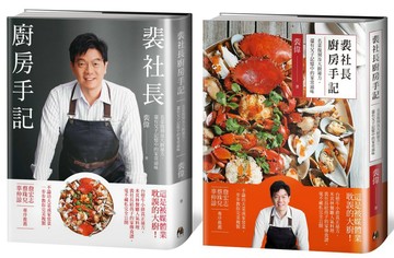 裴社長廚房手記：名菜復刻及大廚祕方，還有父子記憶中的家常滋味(雙封面隨機出貨)