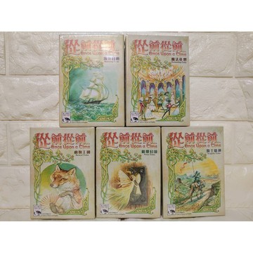 【桌遊侍】從前從前 5擴充 合輯 魔法 + 海洋 + 精靈 + 動物 + 騎士 《免運.再送充足牌套》擴充.從前從前