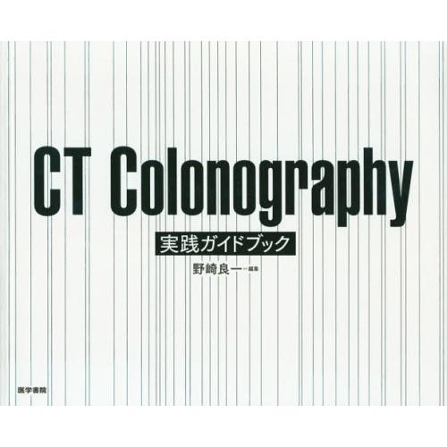 CT Colonography 実践ガイドブック 野崎良一