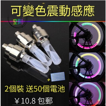 【天天】熒光棒型感應風火輪氣門芯燈氣嘴燈自行車燈山地車警示燈騎行裝備