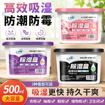香氛除溼盒 除溼袋 吸溼防潮 防黴 乾燥劑 宿舍學生衣櫃防潮袋 除黴除濕