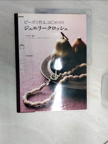【書寶二手書T1／美工_SJA】????作?、???????????????－??針?編?????＆??????????_日文
