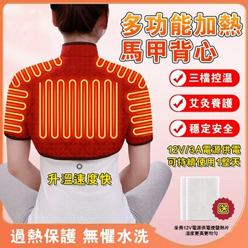 電護肩坎肩   電護肩 男女款肩膀髮熱 電披肩 肩膀後背防寒 護手臂防寒保暖 睡覺套【非醫療器材】