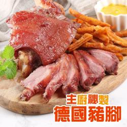 好食讚 主廚祕製德國豬腳2包 (650g±10%/包)