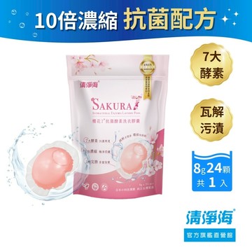 台灣24H發貨 洗衣球 洗衣膠囊 洗衣精 抗菌洗衣球 嬰兒洗衣精 寶寶洗衣精 酵素洗衣精 櫻花 香氛 洗衣機