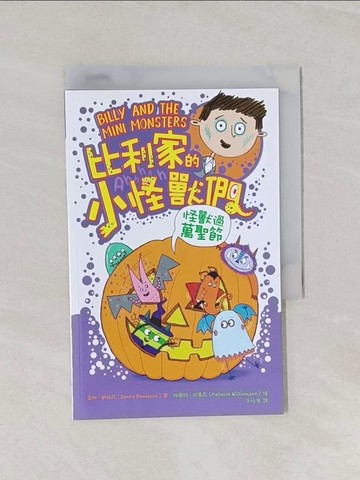【書寶二手書T1／兒童文學_RK2】陪孩子「練習長大」圖文書：不害怕困難！比利家的小怪獸們：怪獸過萬聖節（全書附注音）_梅蘭妮‧威廉森（Melanie Williamson）