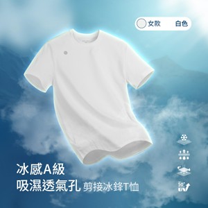 冰感A級冰科技UPF50+防曬吸濕透氣孔剪接冰鋒T恤