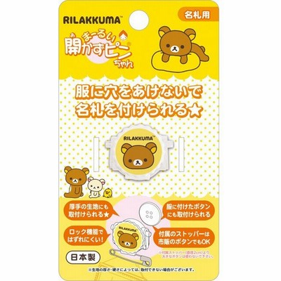 開かず ピンちゃん 名札の通販 278件の検索結果 Lineショッピング