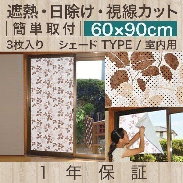 1年保証 日よけ 日除け サンシェード ベランダ クールシェード 断熱シート 60×90cm 3枚入り リーフ柄 通販  LINEポイント最大0.5%GET LINEショッピング