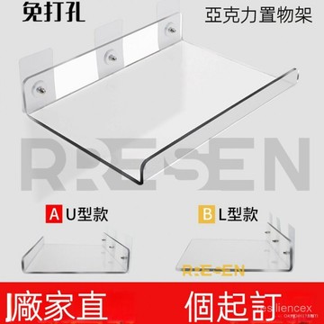 臺灣爆款熱銷亞剋力U型置物架 壁掛隔闆免打孔 墻上一字闆 廚房衛生間浴室置物架免打孔置物架 壓克力架 牆面置物架