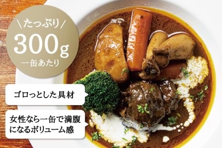 週末牛タンシチュー 熟成濃厚デミグラス 300ｇ×5缶セット