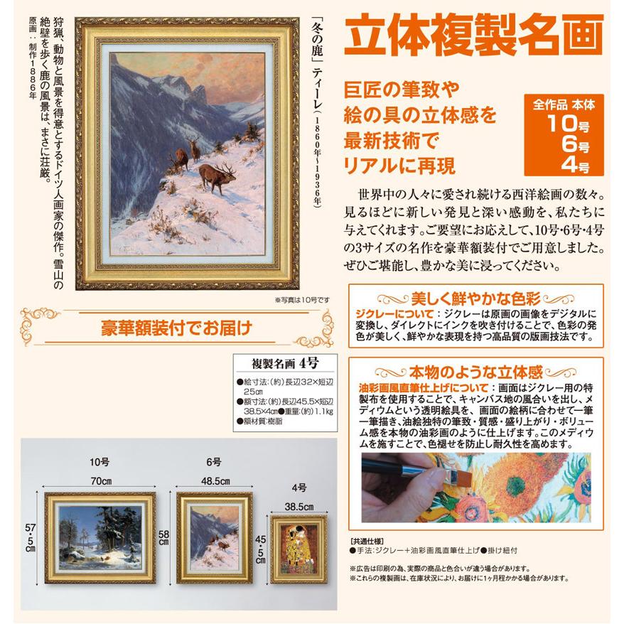 ティーレ 冬の鹿 4号 立体複製名画 絵画 額付き インテリア アートの友社