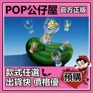 POP【全新🔥正版】LABUBU 拉布布 THE MONSTERS FIFA 系列 玻璃杯 盲盒 盲抽 泡泡瑪特 週邊