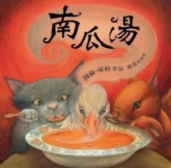 南瓜湯【二手書_良好】TAAZE讀冊生活