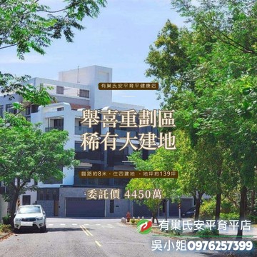 南區 舉喜重劃區稀有大腹地|近台86豪宅建地｜台南市南區大山段