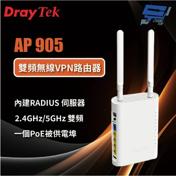 昌運監視器 DrayTek VigorAP 905 雙頻WiFi 6 基地台