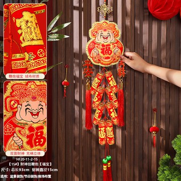 工廠直銷 【附發票】 新年裝飾 元旦擺飾 掛件 春節過年裝飾品鞭炮掛飾2025年蛇年喜慶招財新年掛飾品創意財神爺特惠/開立發票 特價出 Z127