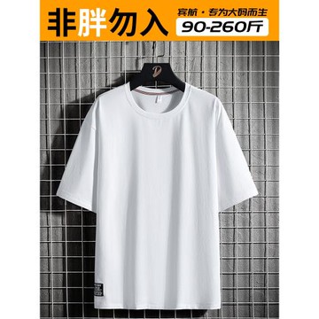 男士短袖T恤2025新款夏季加大碼白色半袖潮流胖子打底衫胖人汗衫