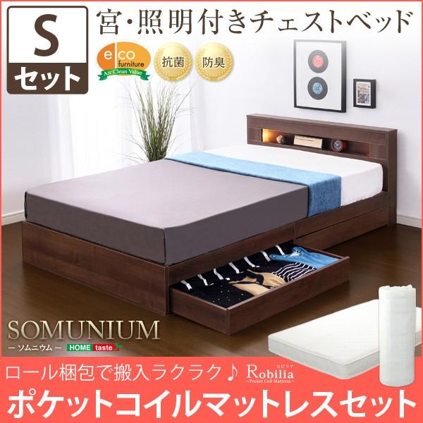 宮、照明付きチェストベッド ソムニウム-SOMUNIUM-（シングル ...